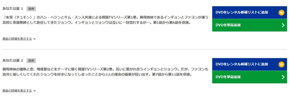 あなたは星　TSUTAYA DISCAS　DVD
